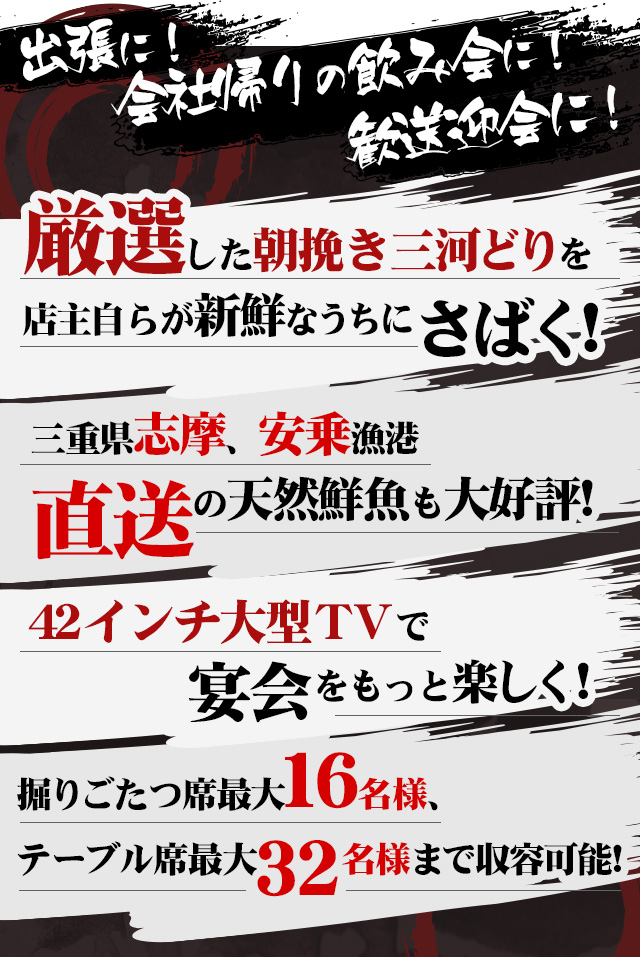 出張に！会社帰りの飲み会に！忘年会・新年会に！